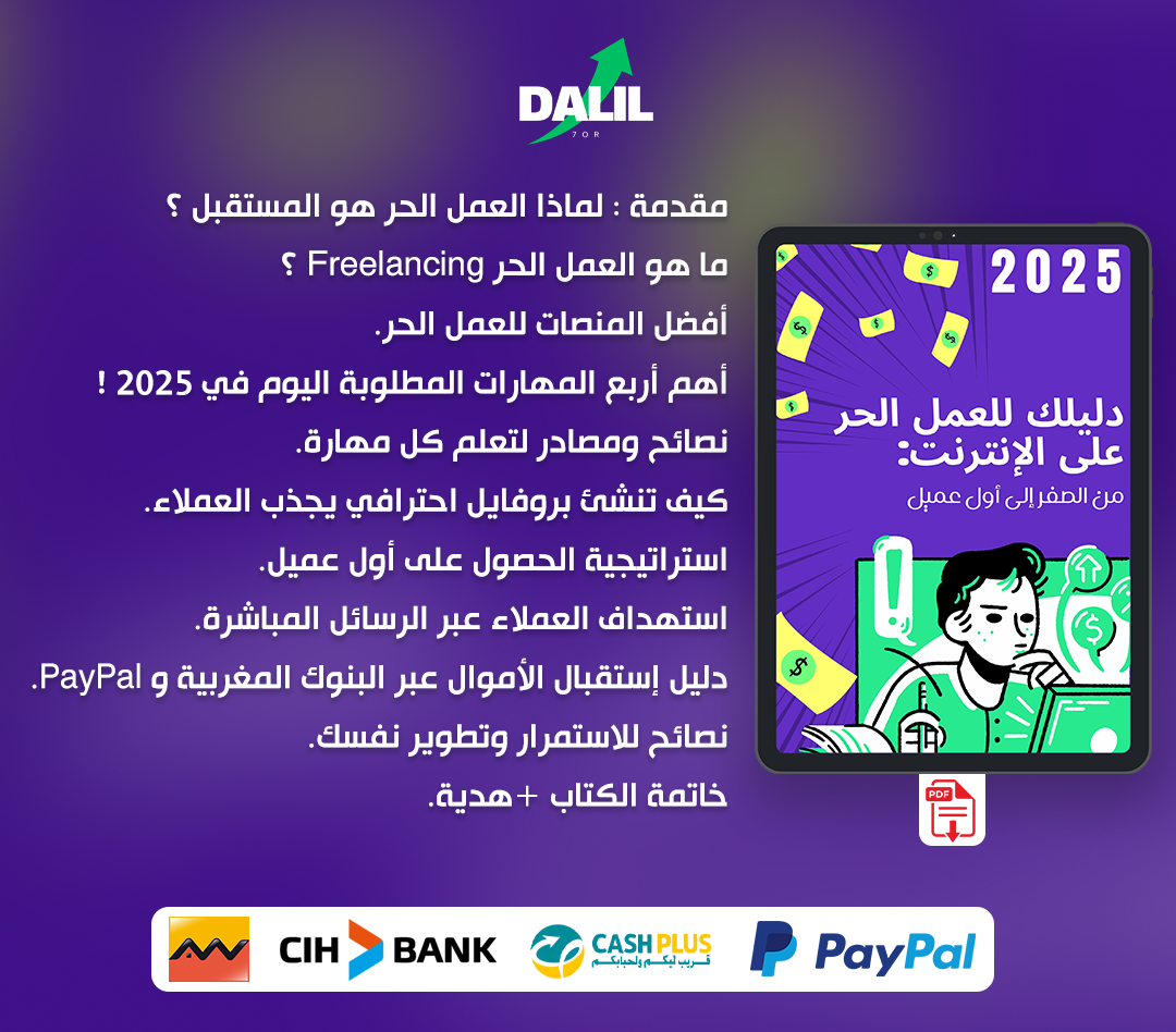 غلاف كتاب دليلك للعمل الحر